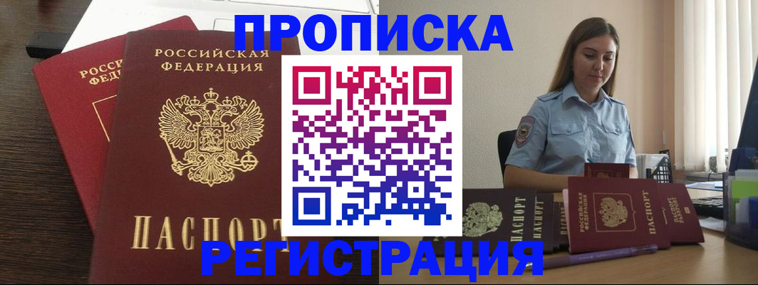 прописка для кредита в Ярцево