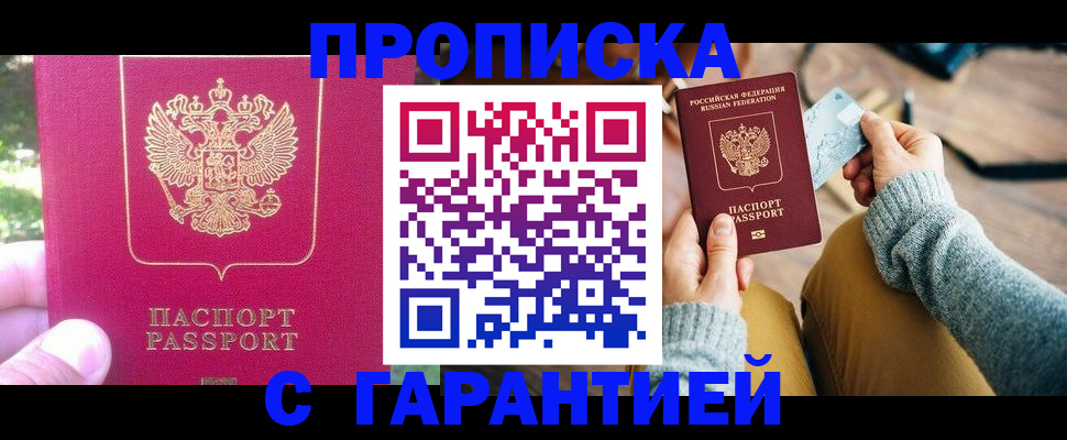 временная регистрация для школы в Ярцево