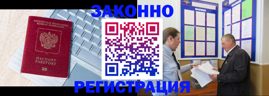 прописка законно в Ярцево