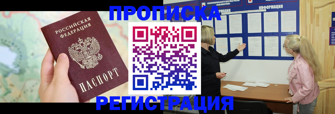 временная регистрация недорого в Ярцево